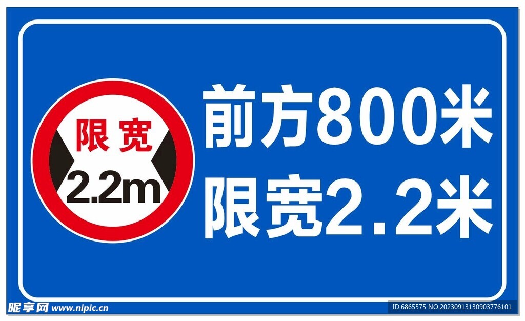 道路限宽提示牌