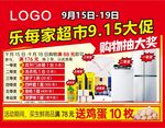 超市大促海报