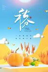 秋分 