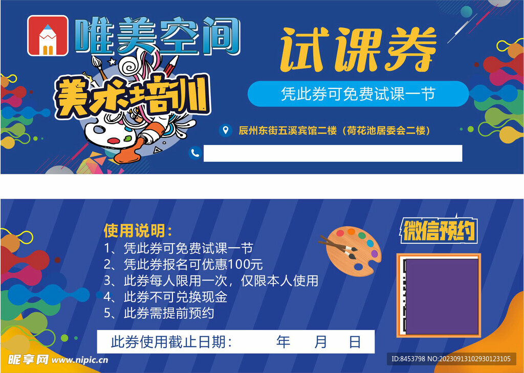 试课券 教培机构