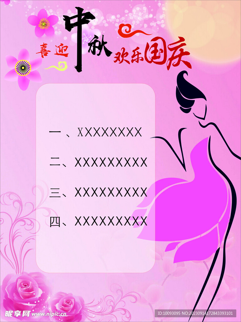 美容、美体