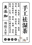 手工祛湿茶