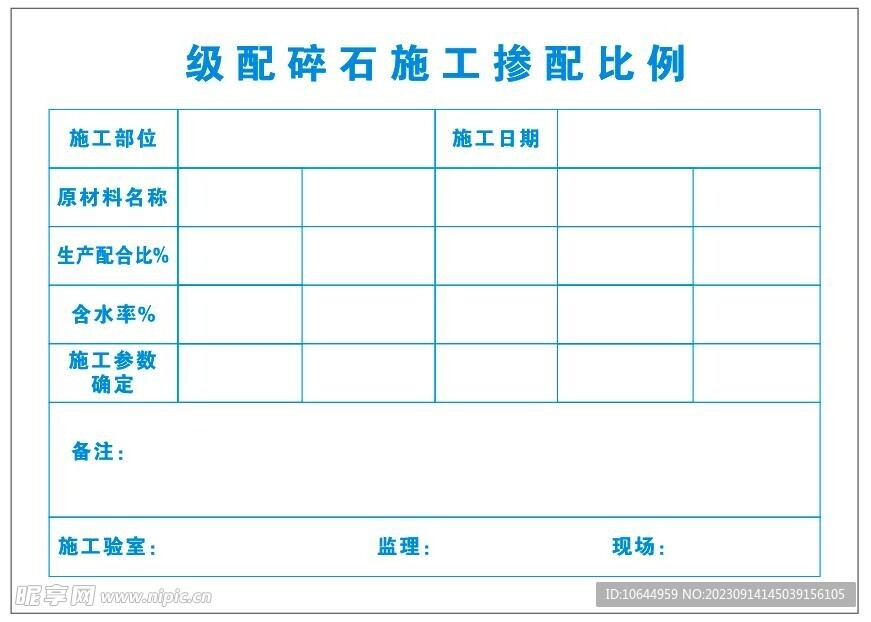 级配碎石施工掺配比例