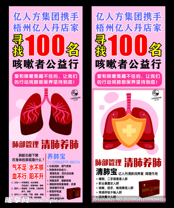 肺部管理海报