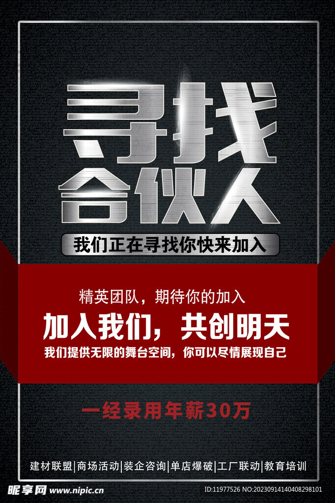 寻找合伙人