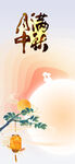 中秋节海报