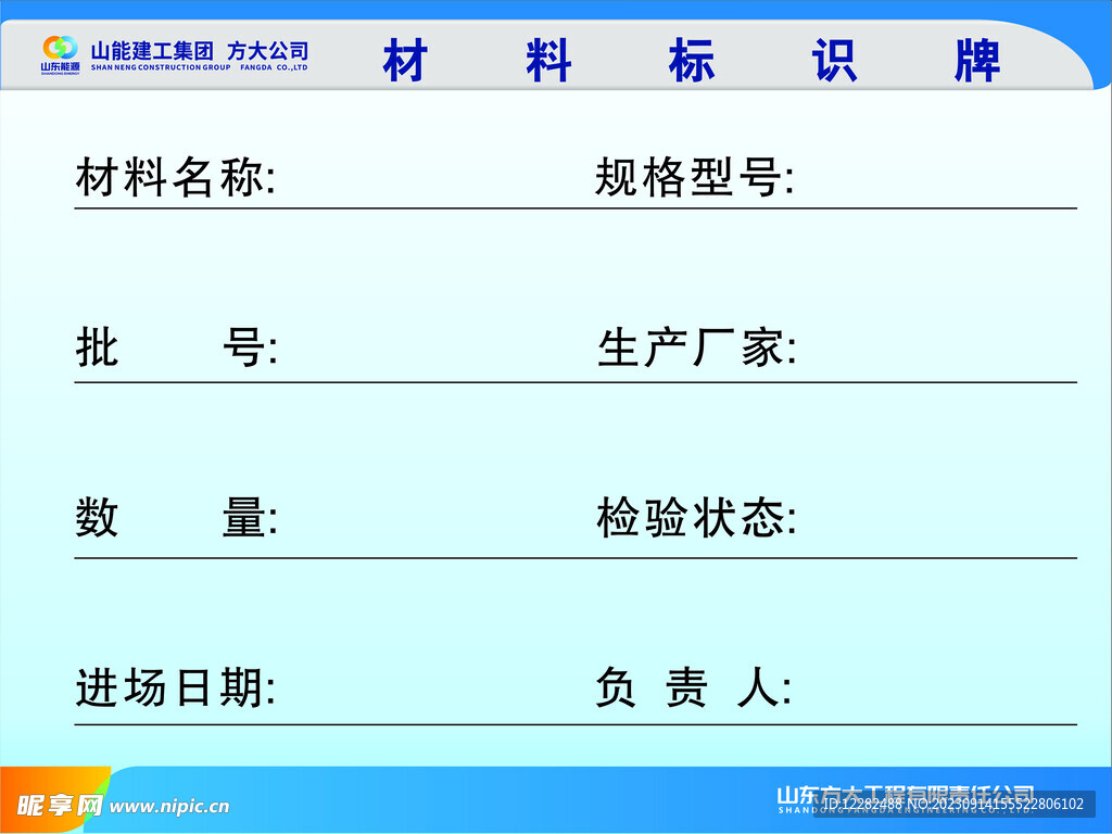 建筑工地材料标识牌