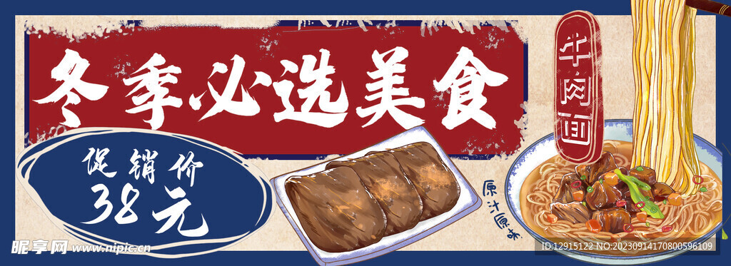 牛肉面美食电商banner海报