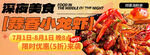 小龙虾美食电商banner海报