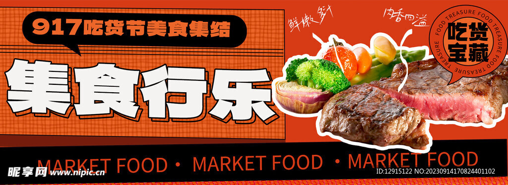 牛排美食电商banner海报