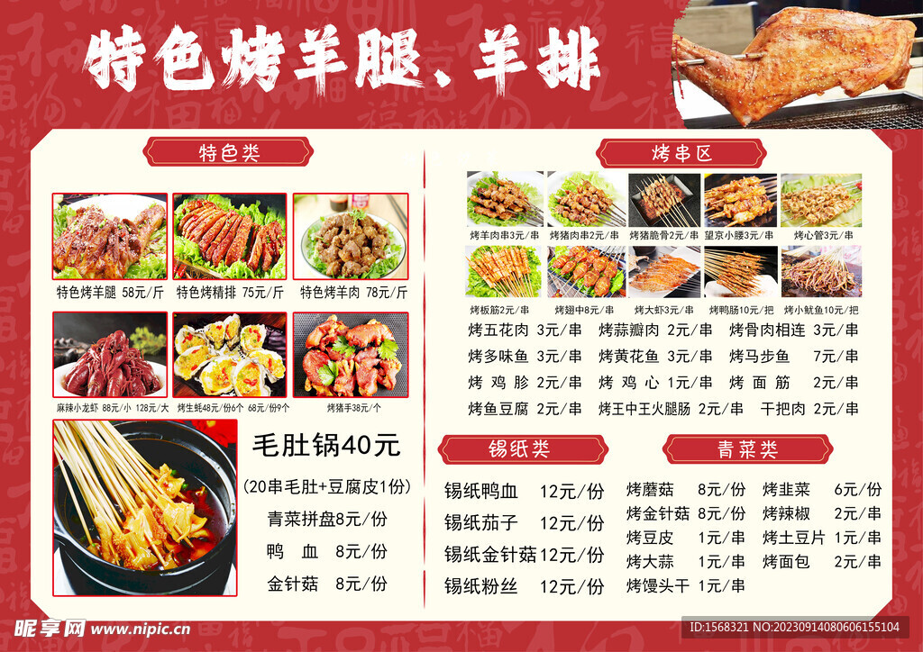 饭店 菜单  羊