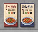 水煮肉片 美食海报 餐饮展板