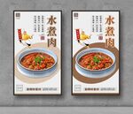 水煮肉片 美食海报 餐饮展板