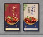 香辣蟹 餐饮海报 美食展板