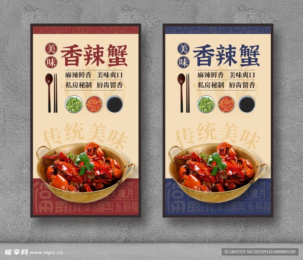 香辣蟹 餐饮海报 美食展板
