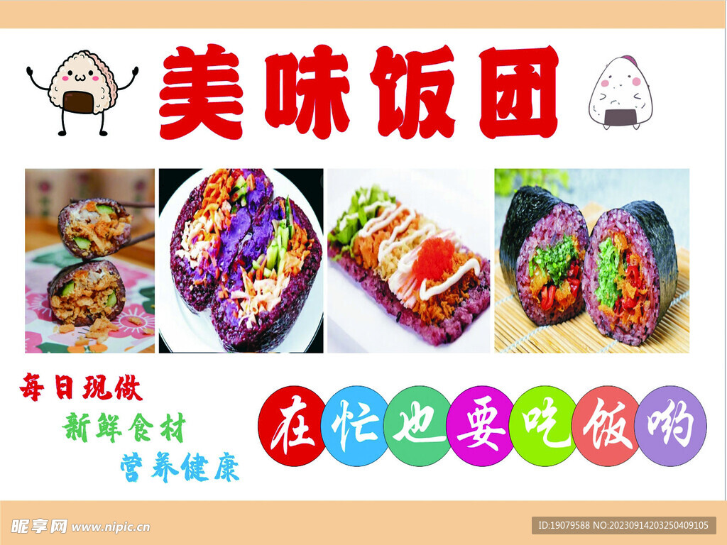 饭团寿司