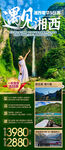 湖南旅游 湘西 张家界旅游