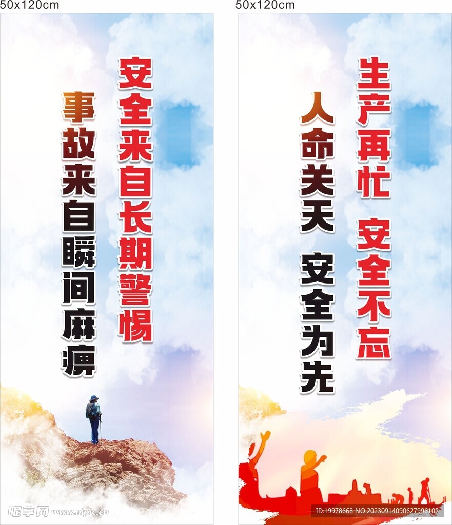 安全生产标语