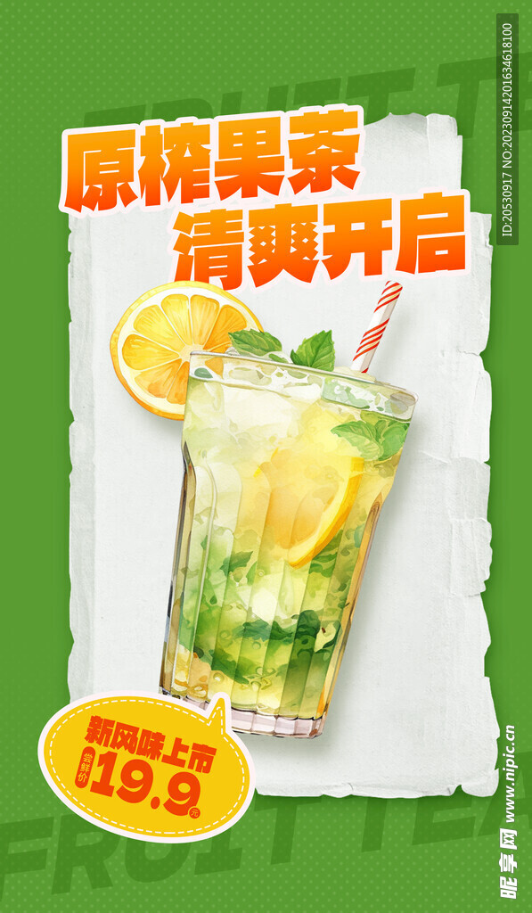 奶茶海报