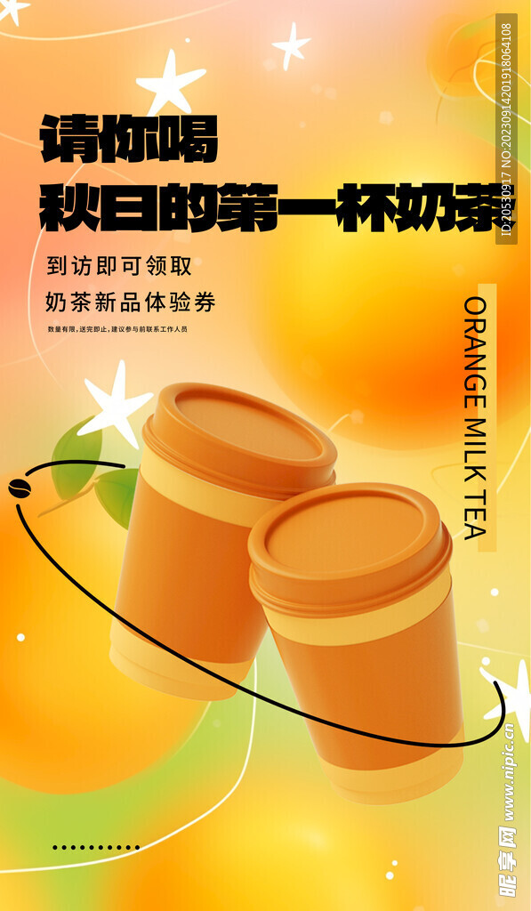 奶茶海报