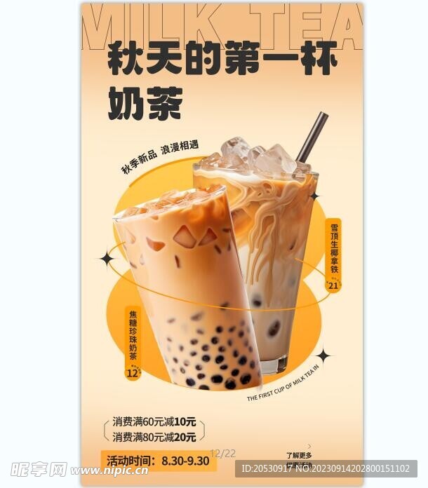 奶茶海报