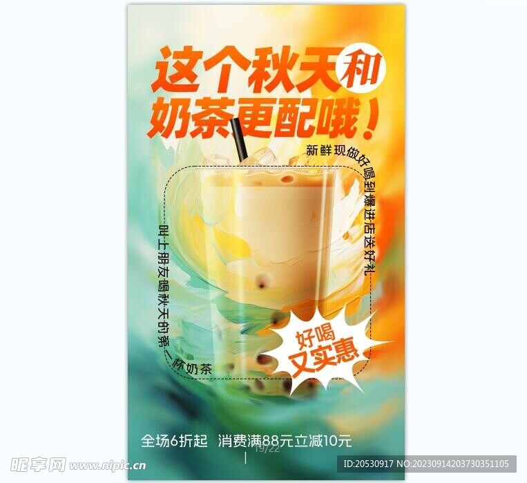 奶茶海报