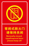 常闭式防火门