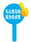 礼让斑马线手举牌