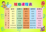 课程表 小学生 卡通背景 表格