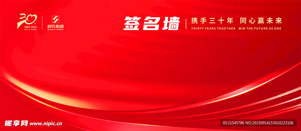签名墙 