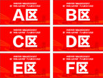 A区