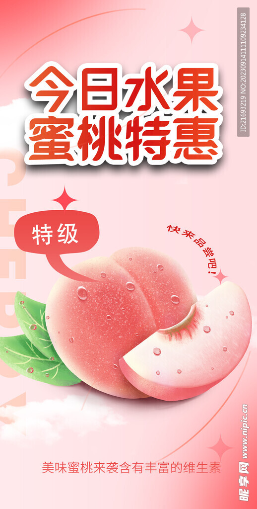 桃子海报