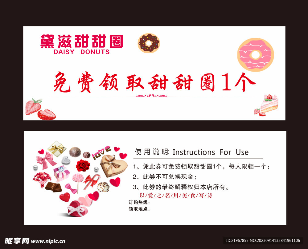 甜甜圈 卡券  代金券  蛋糕