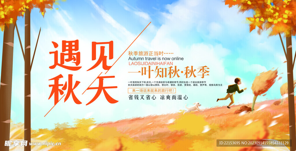 秋天