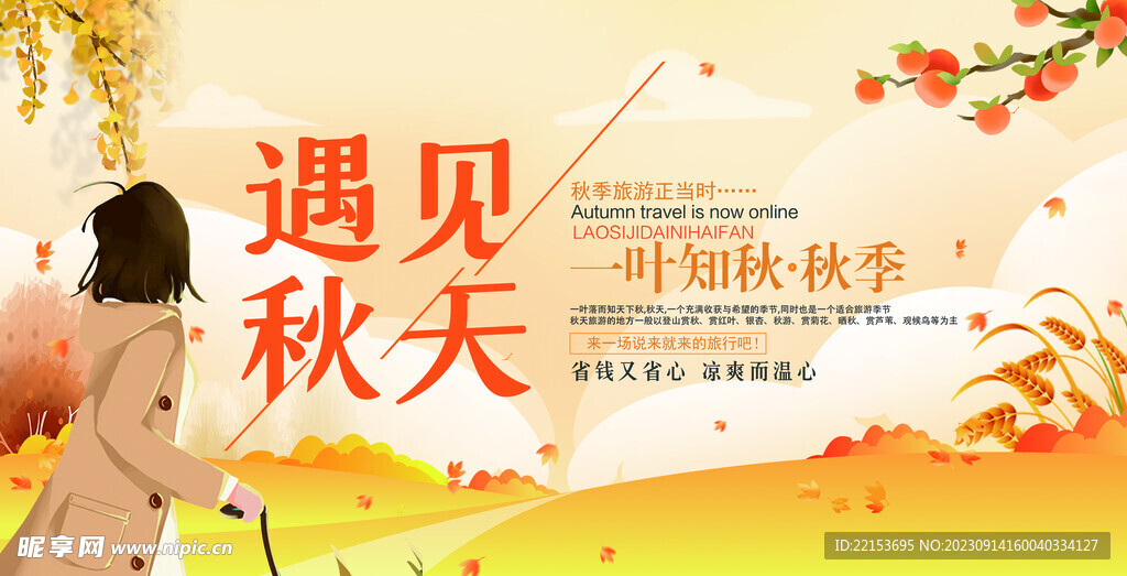 秋天