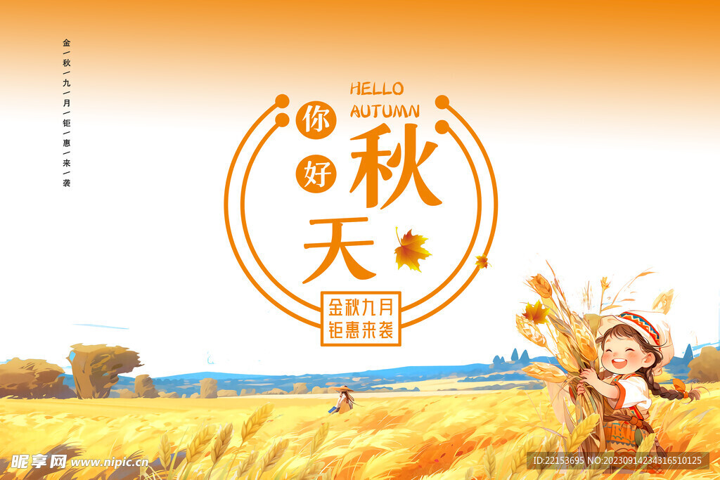 秋天