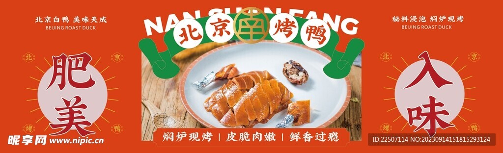 烤鸭