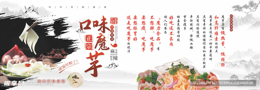 网红魔芋