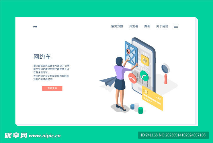 扁平化手机人物海报网页