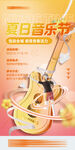音乐节海报