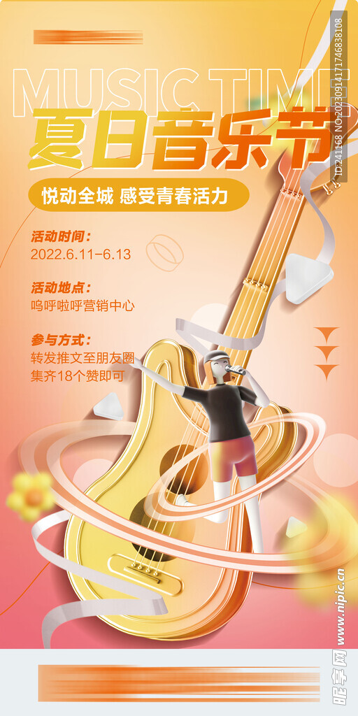 音乐节海报