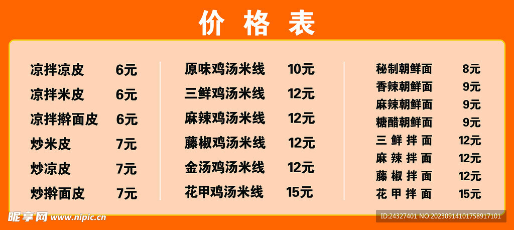 价格表