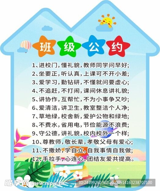 班级公约