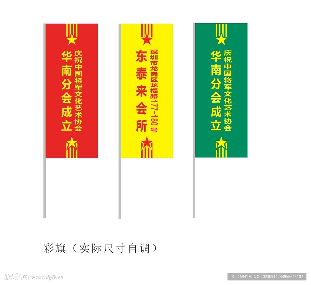 彩旗