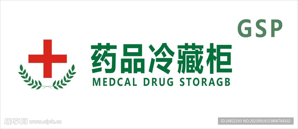 药品冷藏柜