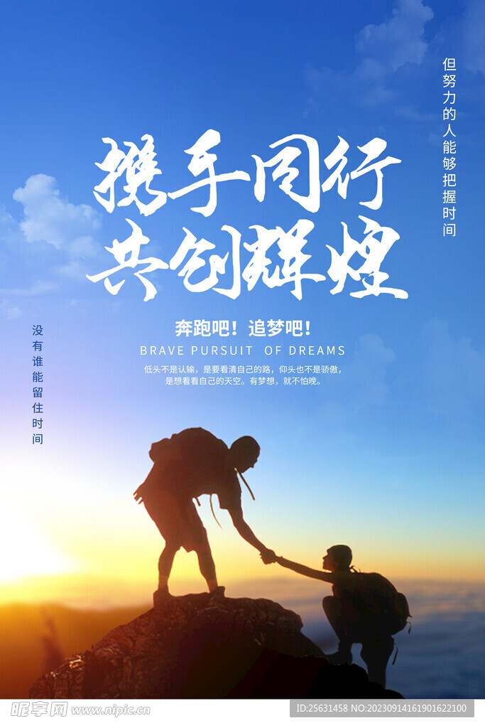 携手同行