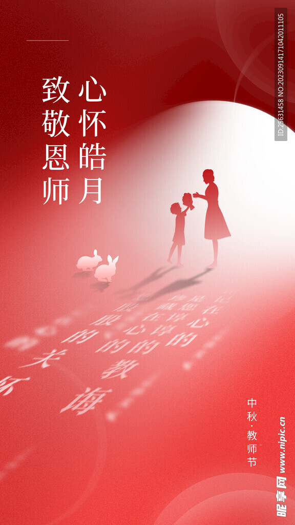 红色教师节海报