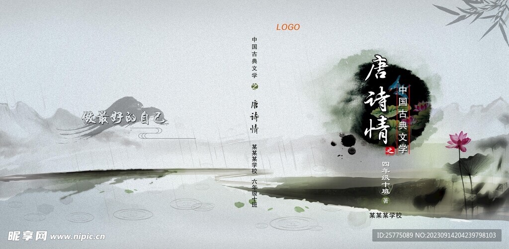 画册封面  古典封面