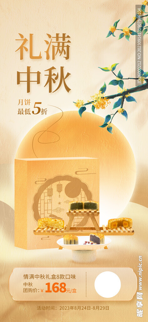中秋海报广告