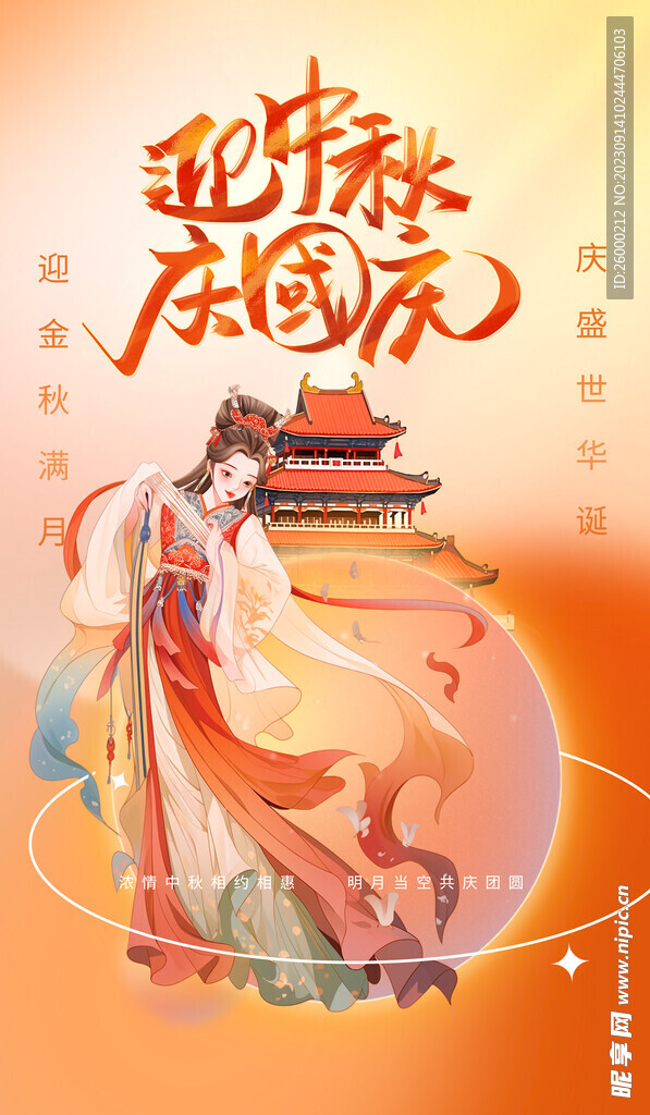 中秋促销